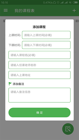简易课程表android