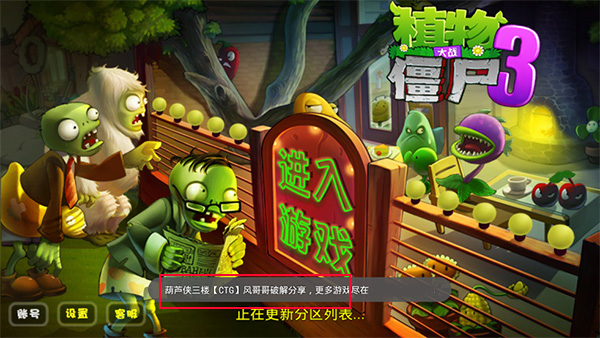 植物大战僵尸3加速修改版