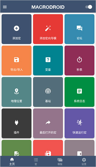 macrodroid汉化破解版