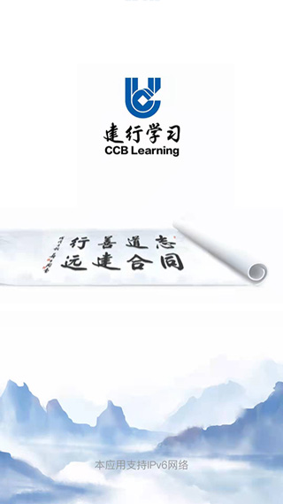 建行网络学习系统手机版
