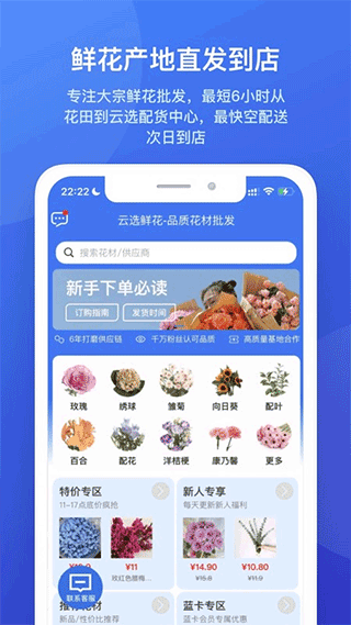 云选鲜花批发APP