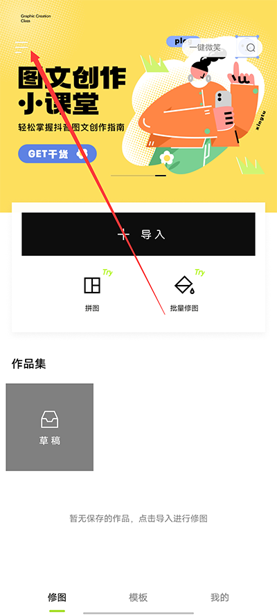 醒图app下载安装-醒图修图软件免费下载 v9.4.0 - 蜂窝安卓网