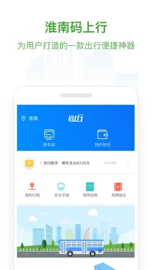 淮南码上行app