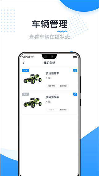 竞远遥控车控制器app