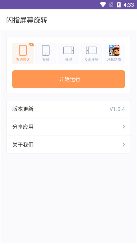 闪指屏幕旋转app最新版