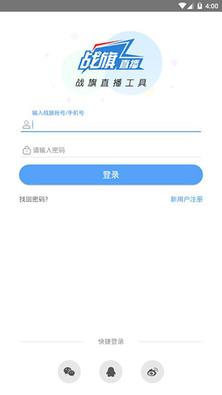 战旗主播工具app