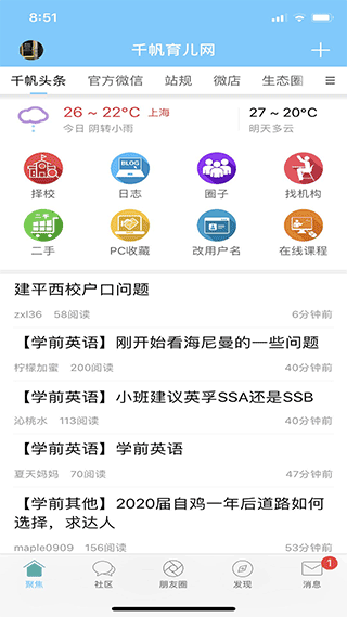 千帆育儿网官方app