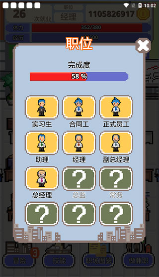 职场保卫战破解版无限金币版