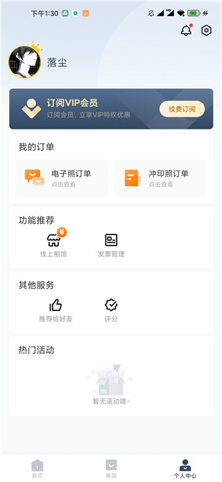 一寸证件照制作vip破解版