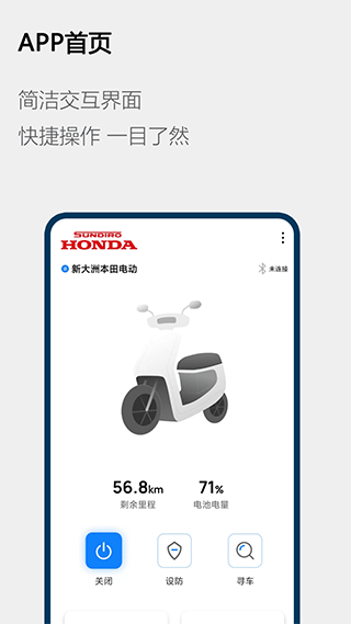 本田电动摩托车软件