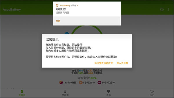 accubattery破解版