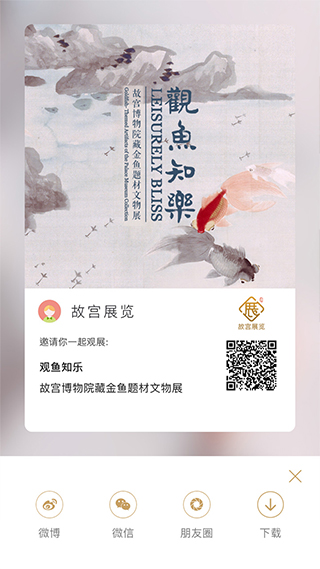 故宫展览app官方版