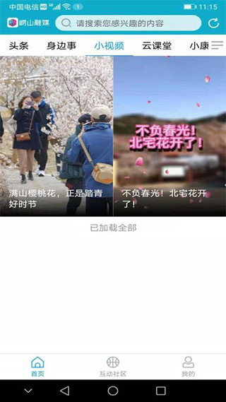 崂山融媒app官方