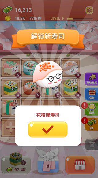 嗨寿司游戏中文版