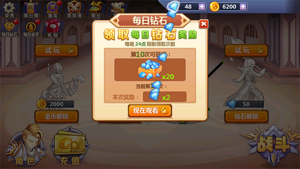 火柴人瞅你咋地免广告获得奖励版