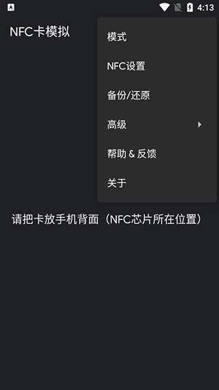 nfc卡模拟免root版