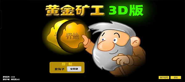 黄金矿工3d中文版