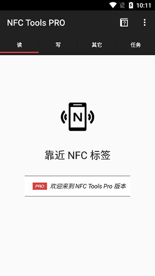 NFC Tools PRO汉化破解版
