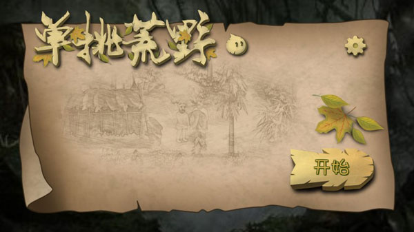 单挑荒野新版本