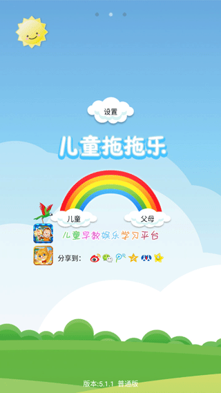 儿童拖拖乐游戏手机版