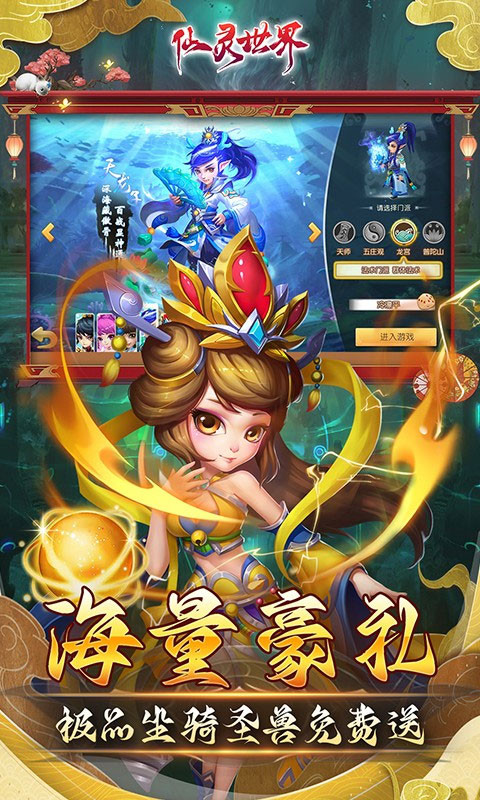 仙灵世界gm全免刷充