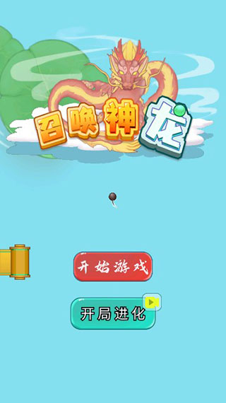 合成神龙去广告版