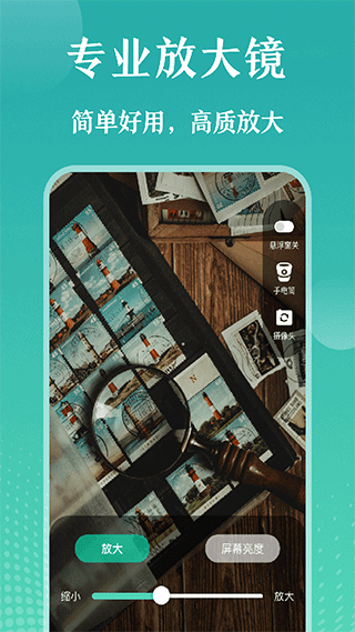 极致放大镜app