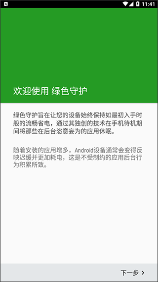 greenify中文版app