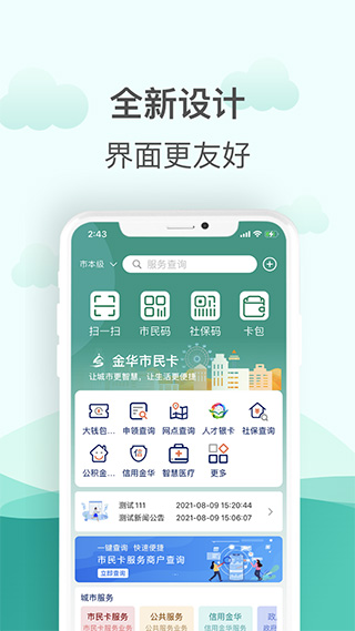 金华市民卡官方版app