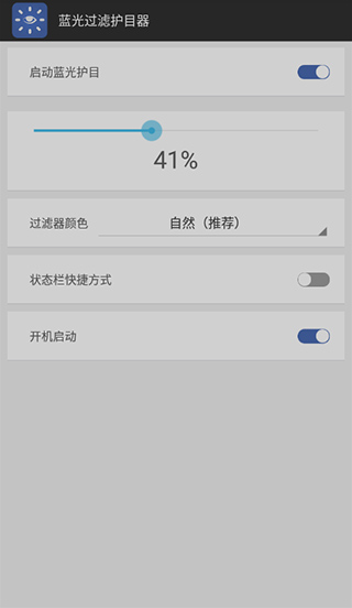 蓝光过滤护目神器