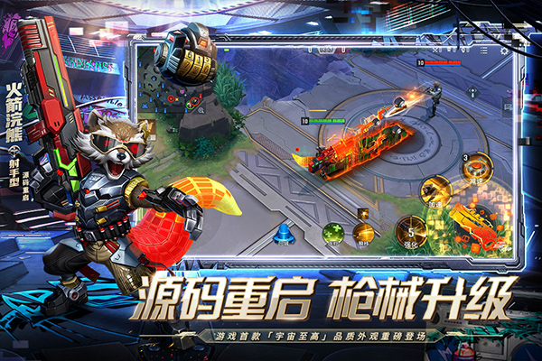 漫威超级战争内测服