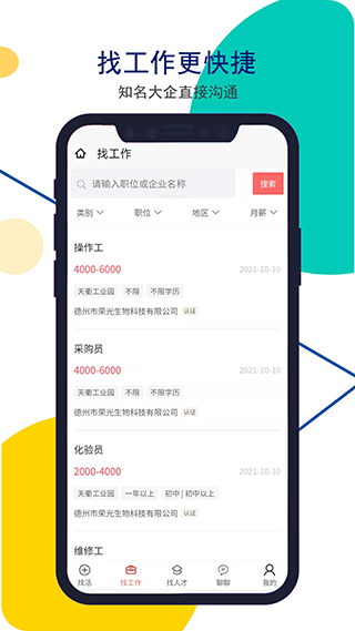 德州安然人才网官方app