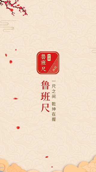 ,中华鲁班尺软件