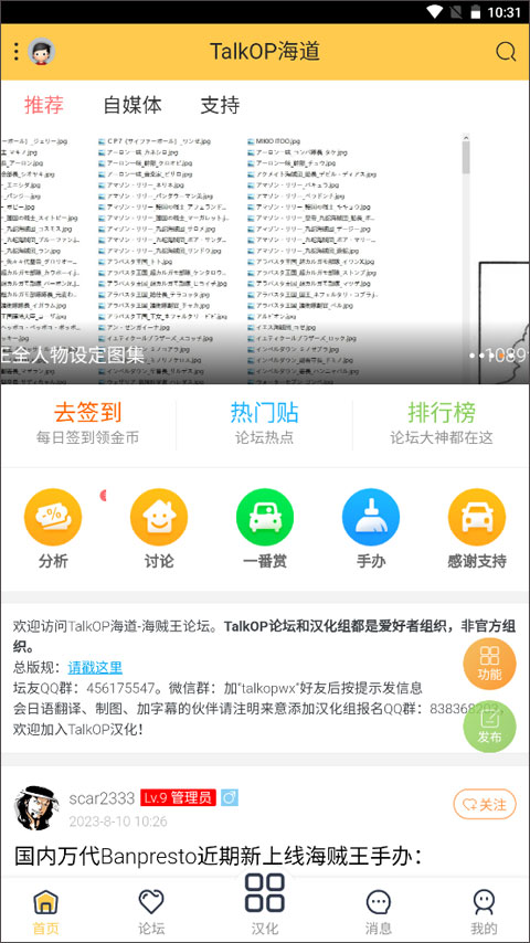 TalkOP海贼王论坛app