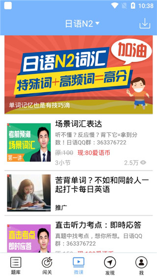 日语N2听力软件