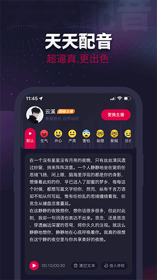 天天配音app