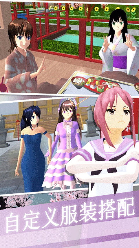 樱花世界模拟器最新版