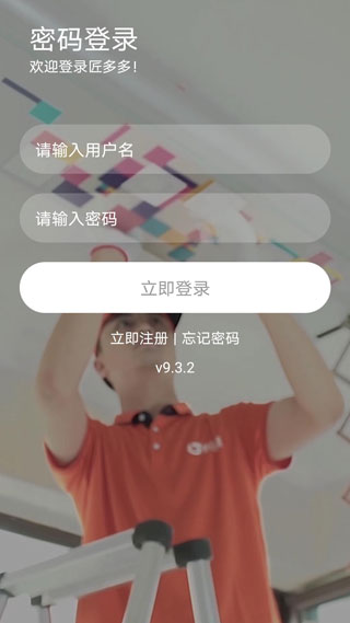匠多多app师傅端