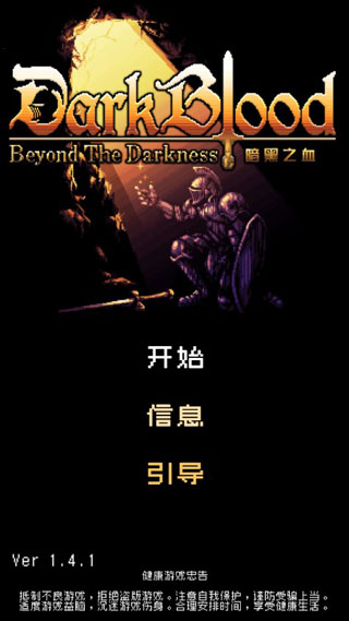 暗黑之血无限金币版