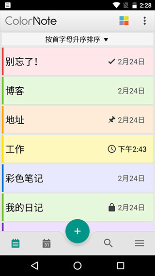 彩色笔记安卓版