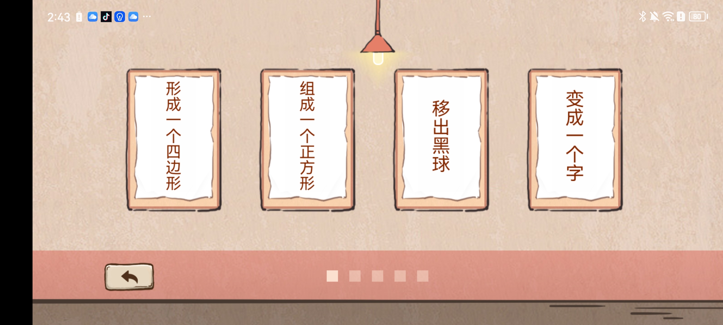 无限脑洞手游最新版