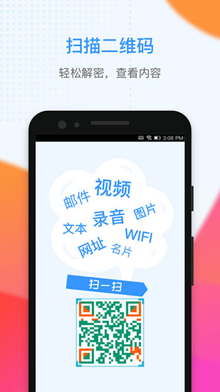 二维码大师软件