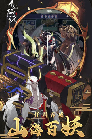 飞仙诀小米渠道服