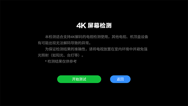 4k测试app