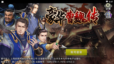 豪华曹魏传九游渠道服