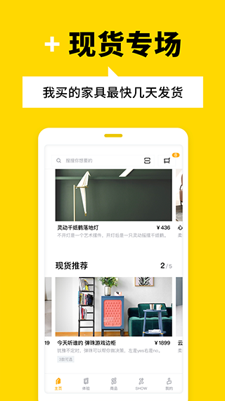 至家家居app