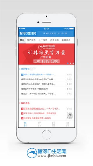 梅河口生活网手机版