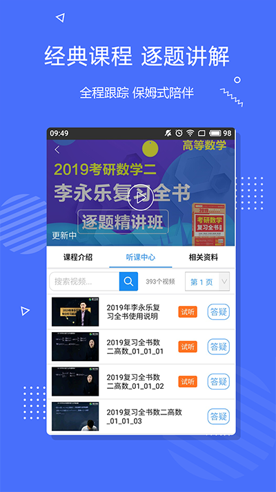 肖文杰英语软件