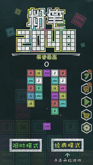 粉笔2048手游