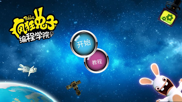 疯狂兔子编程学院中文破解版